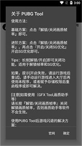 pubgtool画质助手超高清120帧0