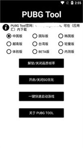 pubgtool画质助手超高清120帧1