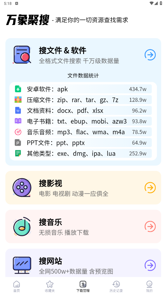 万象聚搜app1