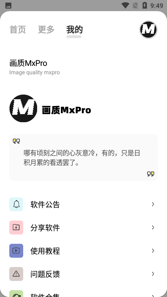 画质mxpro3.3357