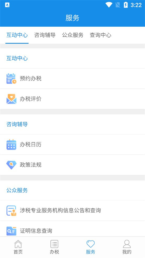 陕西税务app最新版0