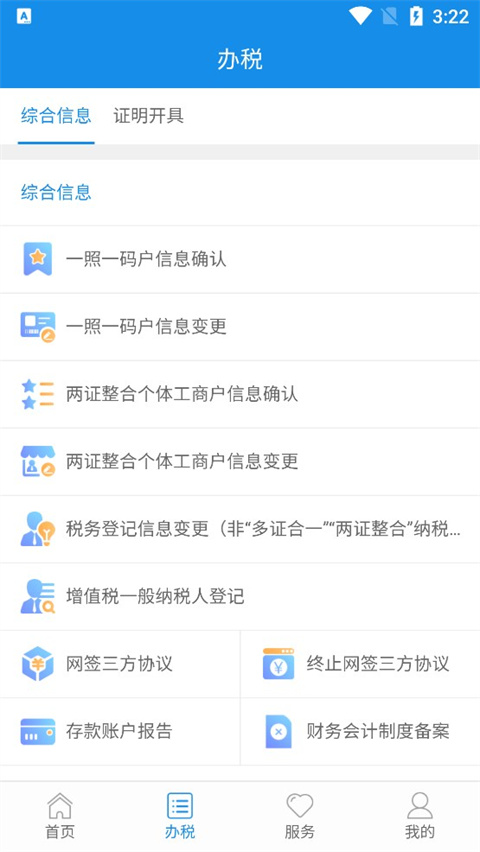 陕西税务app最新版1