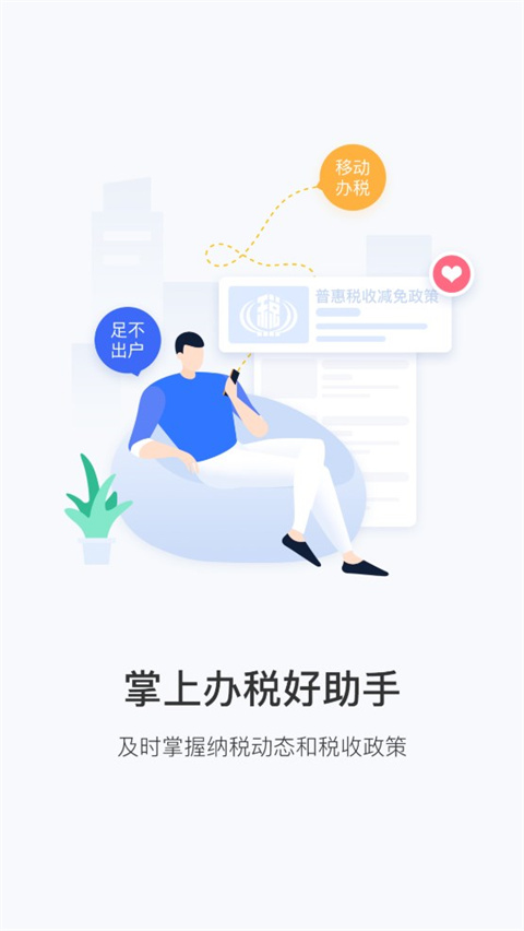 陕西税务app最新版3