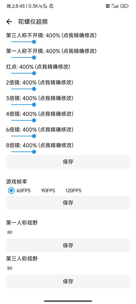 lt画质助手高级版2