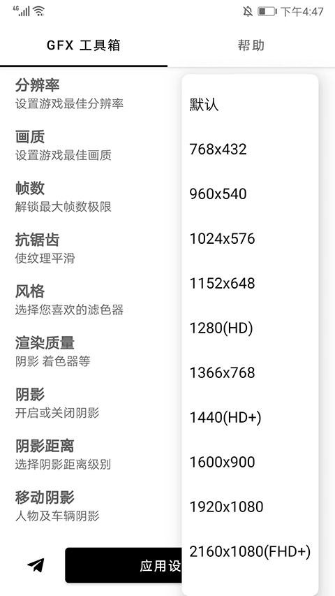 gfx工具箱画质助手官方正版2