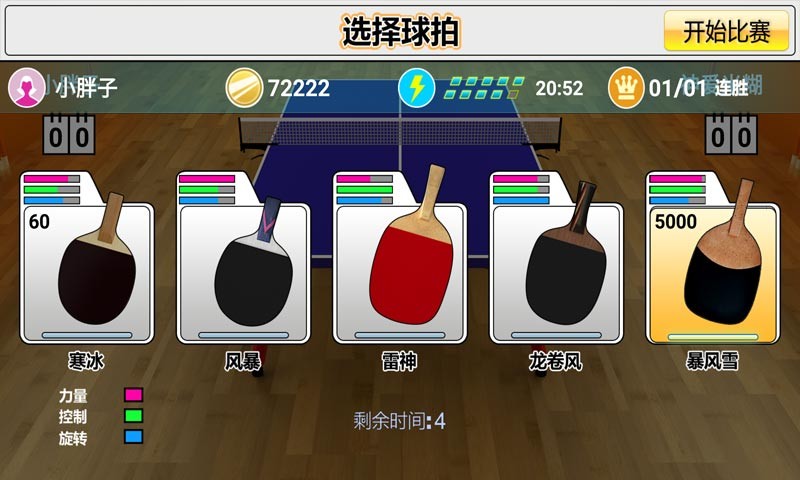 虚拟乒乓球中文版20240