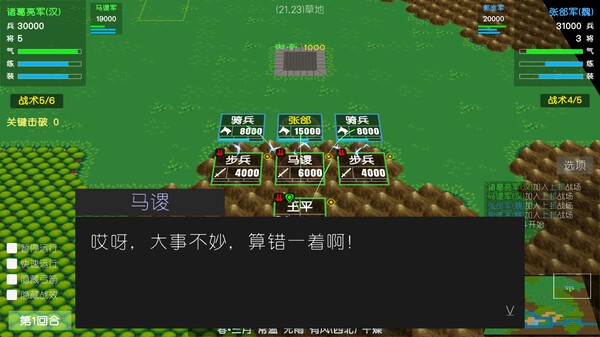 简易三国志安卓版346