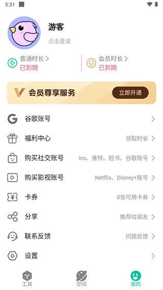 咕咕空间App