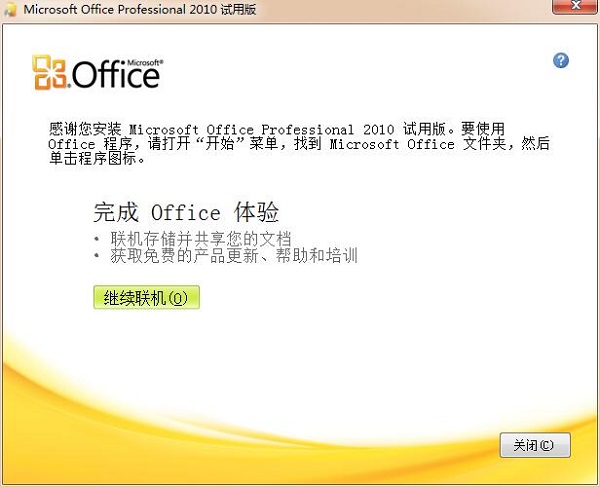 office2010激活工具0