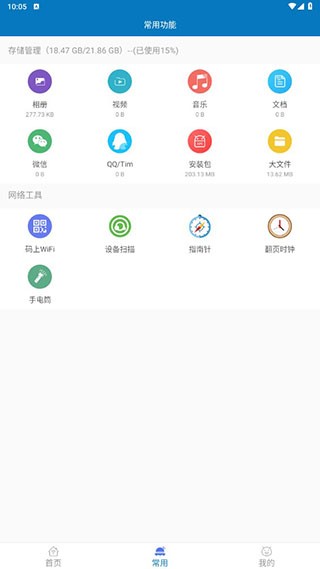 旋风清理大师极速版