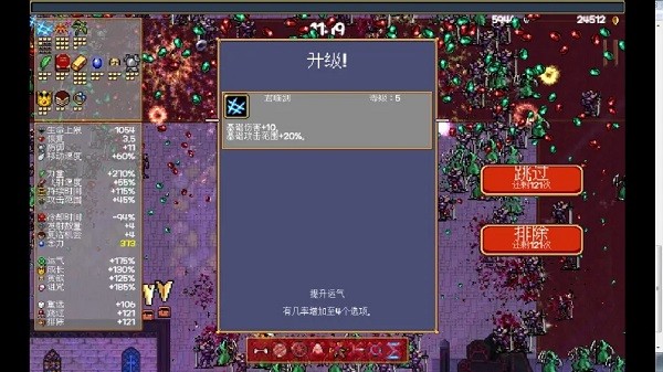 吸血鬼幸存者中文版2