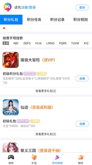 爱微游游戏中心app1