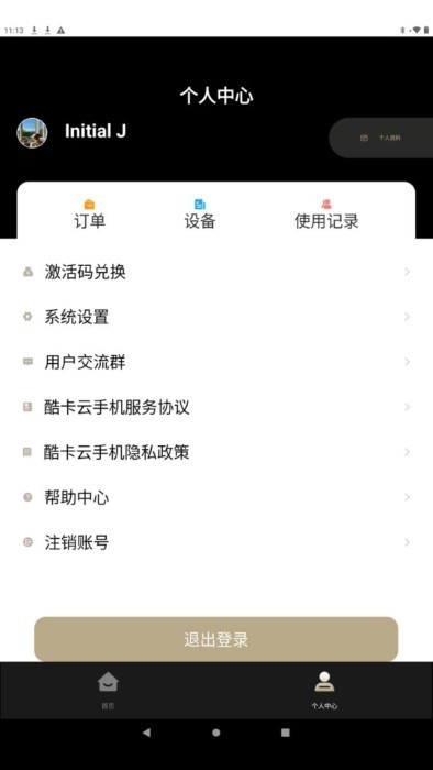 酷卡云游戏app2