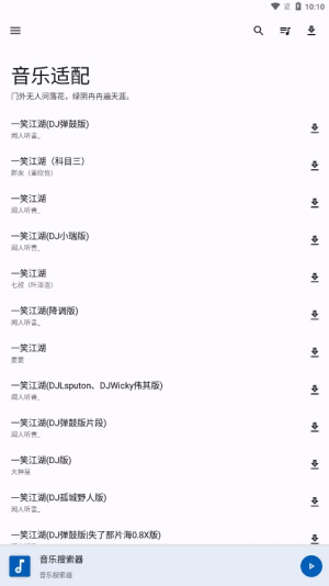 音乐适配app正版2