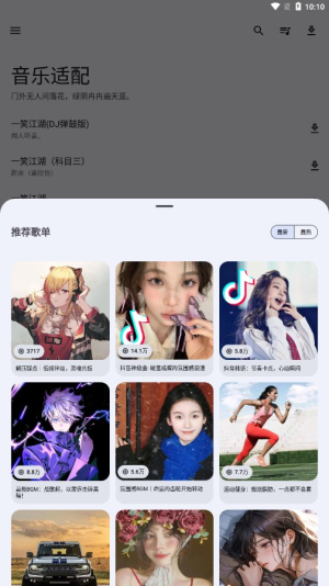 音乐适配app正版1