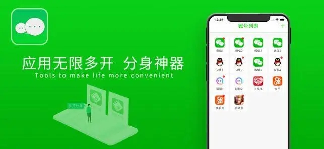 应用双开app