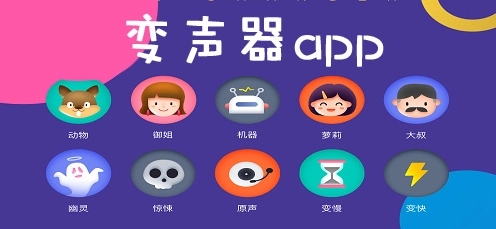 变声器app合集