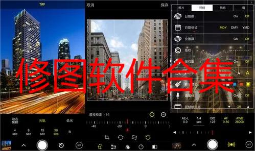 修图软件合集