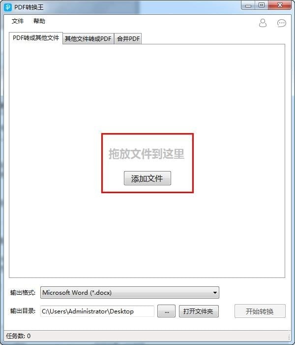 pdf转换王电脑版0