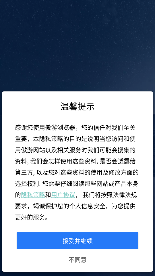 傲游浏览器app0