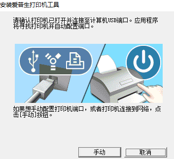 爱普生l850打印机驱动1