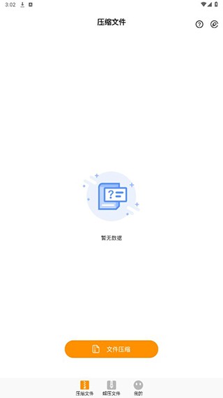 zip解压大师新版本下载