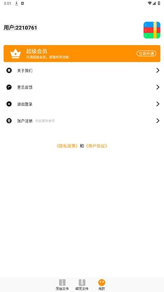 zip解压大师新版本下载