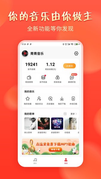 青青音乐app1