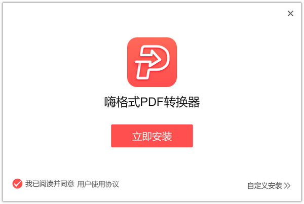 嗨格式pdf转换器电脑版0