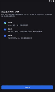 kimi智能助手手机版
