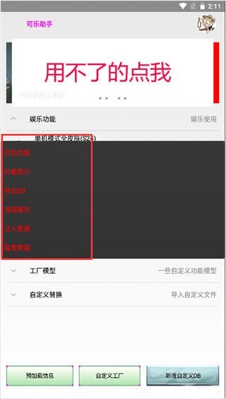 可乐助手王者荣耀单机全皮肤版使用方法6