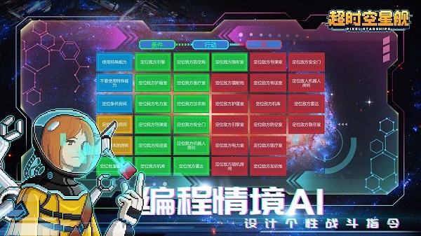 像素星舰手机版1