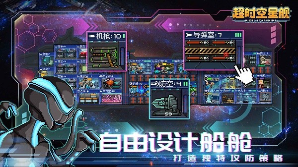 像素星舰手机版2