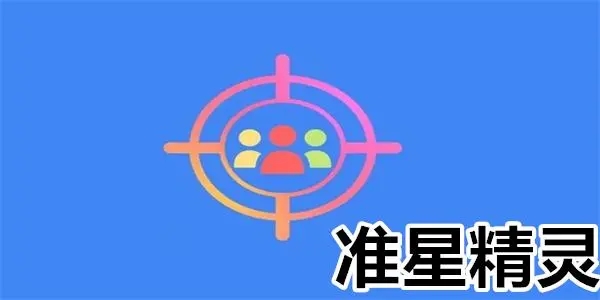 准星助手app