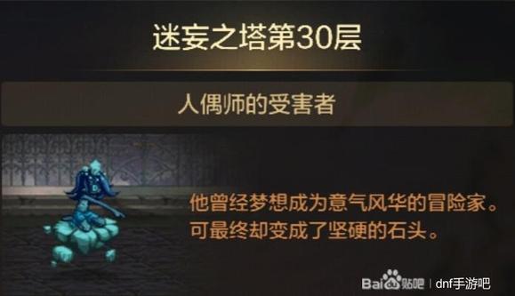 dnf手游迷妄之塔30层领主技能分析 迷妄之塔怎么通关