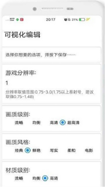 ace画质助手官方app1