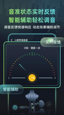 心悦智能调音器app2