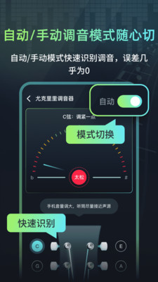 心悦智能调音器app1