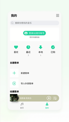 qq音乐魅族定制版3