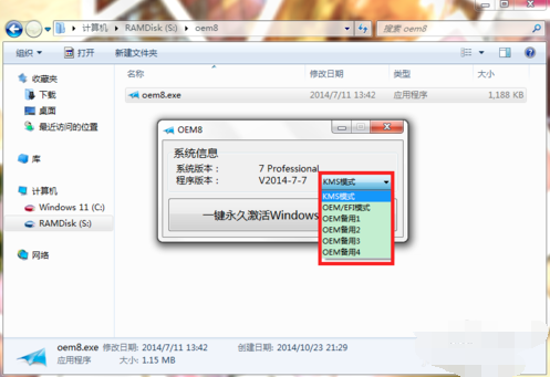 小马激活工具win70