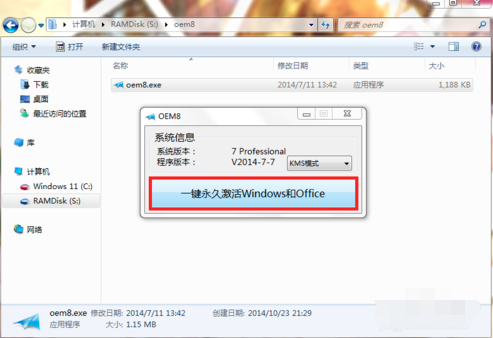 小马激活工具win71