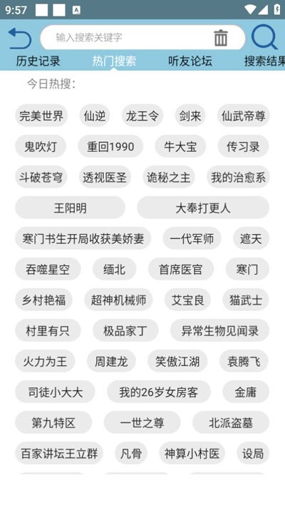 昊昊听书如何使用截图6