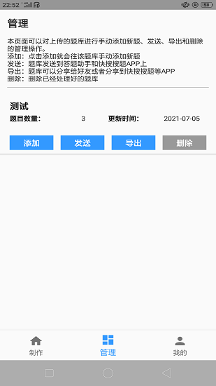 题库制作助手1.2.4版本app1