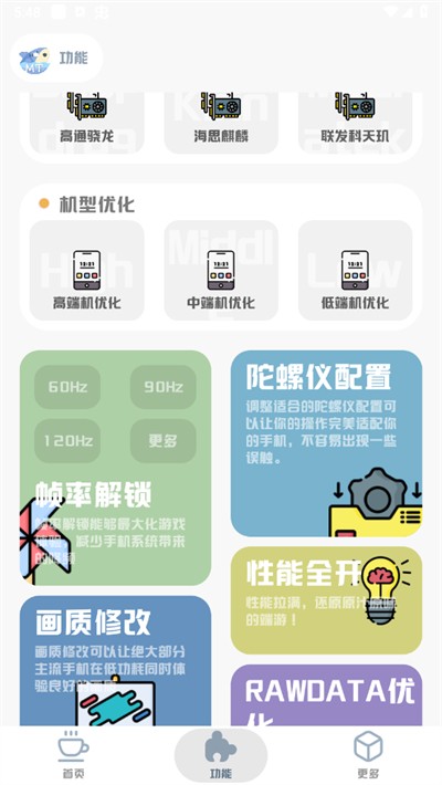 MT画质助手安卓版下载2023-MT画质助手3.0下载免费最新版v3.0