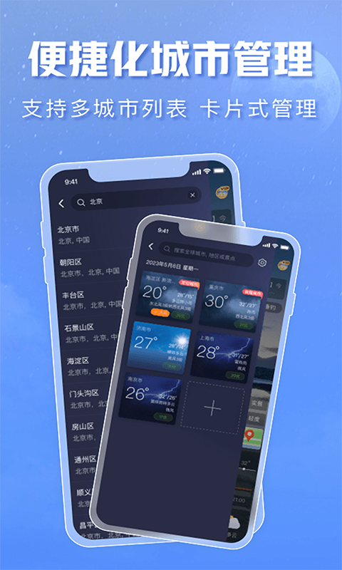 天气通20240