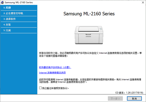 三星ml2161打印机驱动官方版0