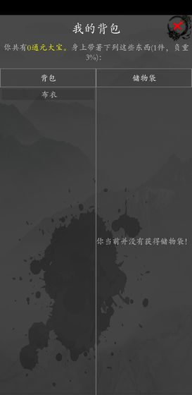 大梦江湖文字版0
