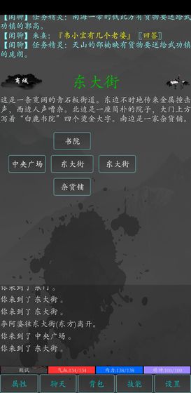 大梦江湖文字版3