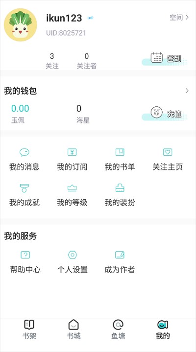 长佩文学免费版怎么登录3