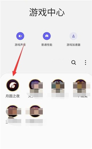 三星游戏中心app怎么把游戏移出来4